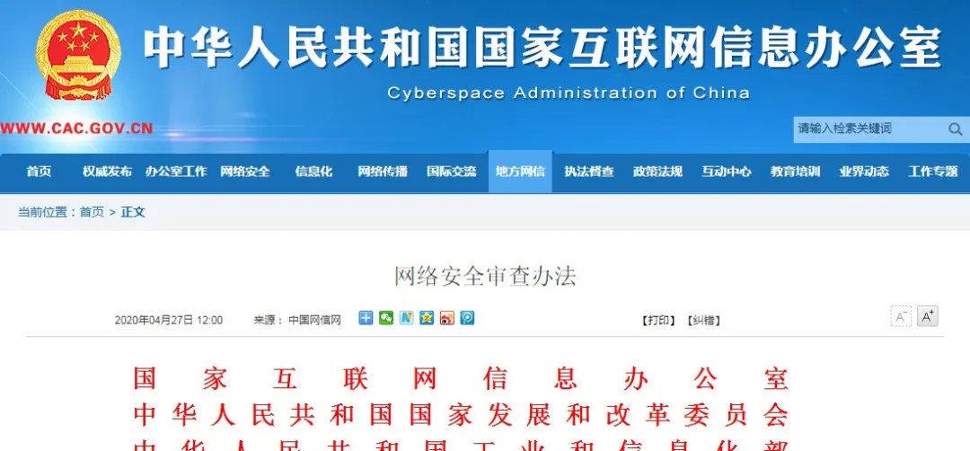 12部门联合发布《网络安全审查办法》，6月1日起实施